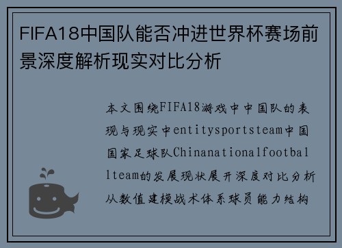 FIFA18中国队能否冲进世界杯赛场前景深度解析现实对比分析